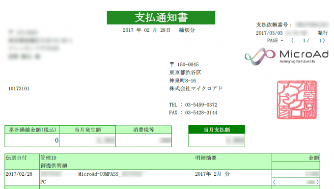 マイクロアドの仕訳