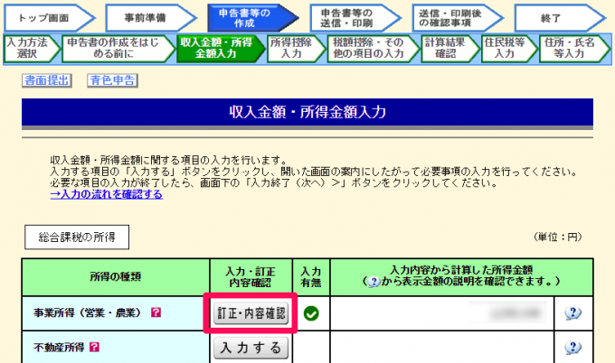 Amazonアソシエイトで源泉徴収された時の確定申告