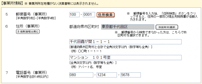 事業所情報