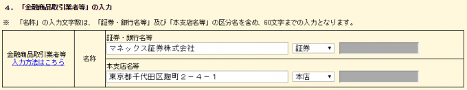 ４．「金融商品取引業者等」の入力