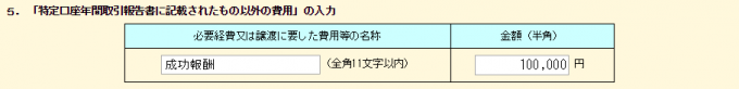 「特定口座年間取引報告書に記載されたもの以外の費用」の入力