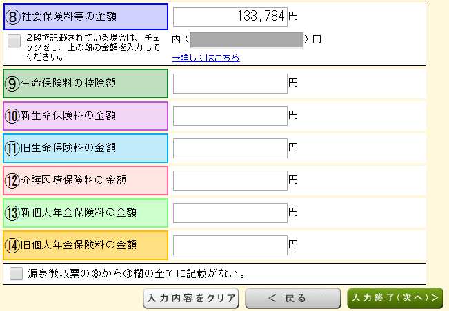 給与所得の入力