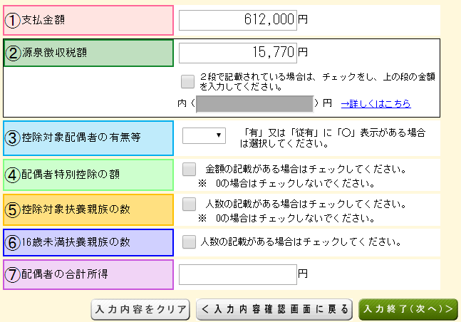 給与所得の入力