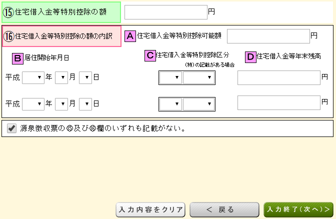 給与所得の入力