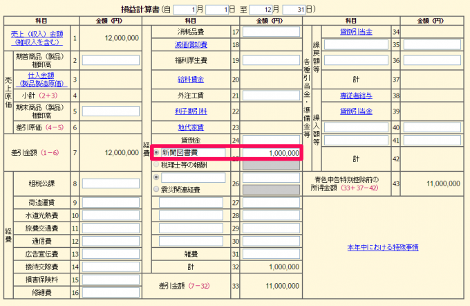 青色申告決算書「新聞図書費」の入力方法