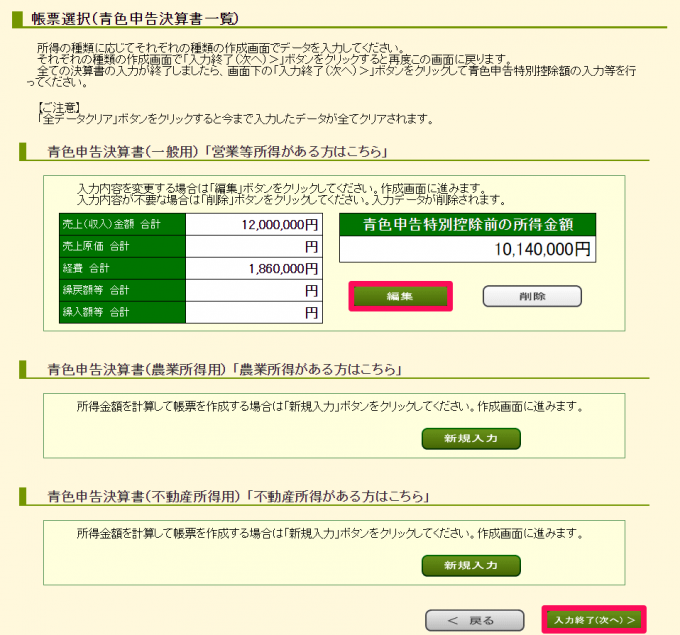 決算書の入力内容を確認