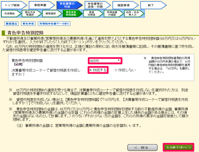 青色申告特別控除