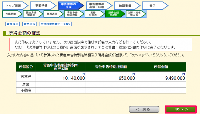 所得金額の確認