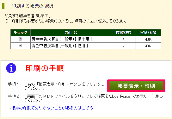 決算書・収支内訳書の印刷