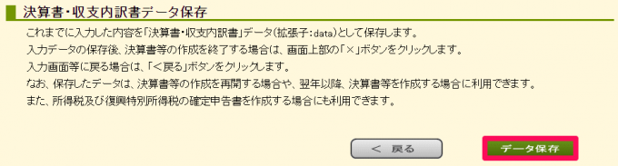 決算書・収支内訳書データ保存