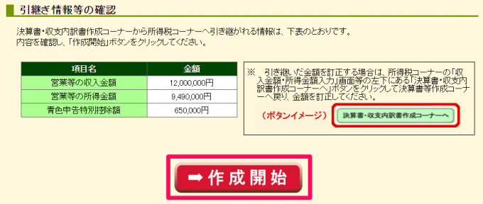 引継ぎ情報等の確認