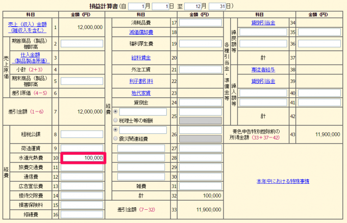 青色申告決算書「荷造運賃」の入力方法