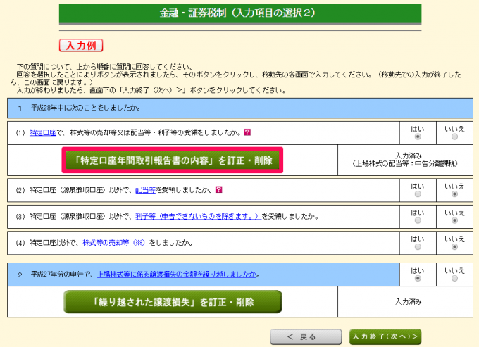 特定口座年間取引報告書の内容