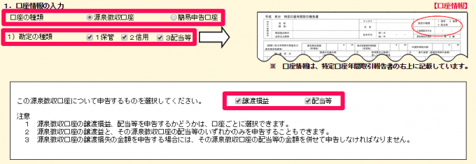 口座情報の入力