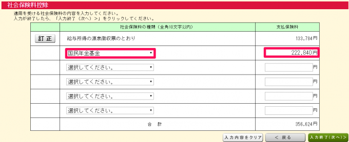 社会保険料控除