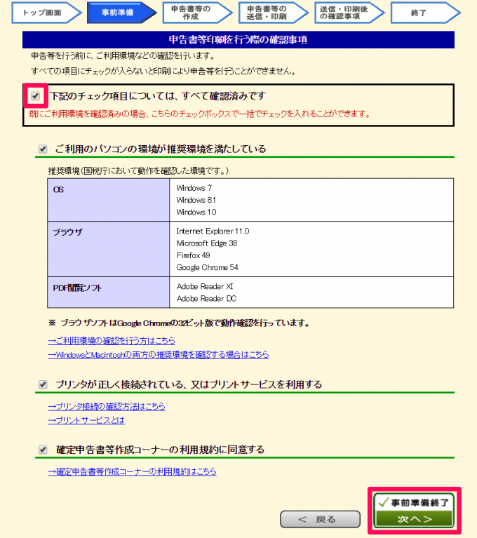 申告書等印刷を行う際の確認事項