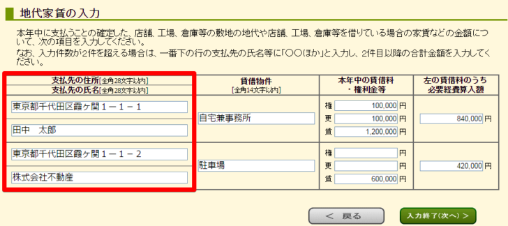 支払先の住所、支払先の氏名