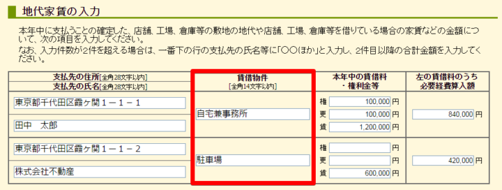 青色申告決算書 地代家賃 の入力方法 はじめての確定申告 青色申告