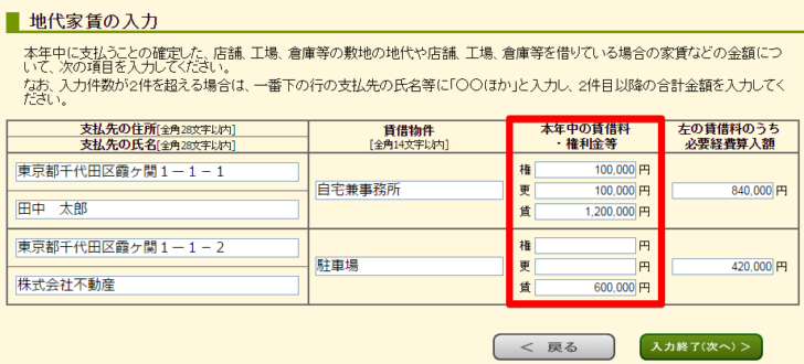 本年中の賃借料・権利金等（権・更・賃）