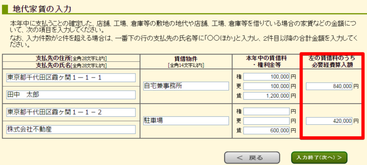 左の賃借料のうち必要経費算入額