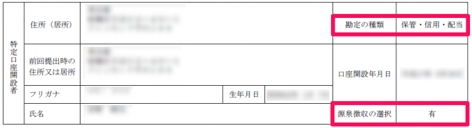 特定口座年間取引報告書