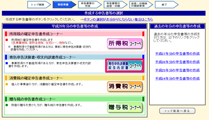 青色申告決算書・収支内訳書作成コーナー