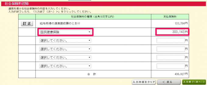 社会保険料控除