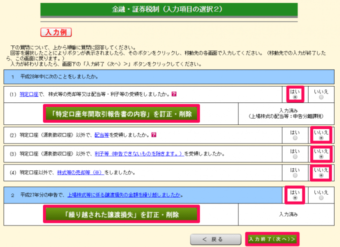 金融・証券税制（入力項目の選択２）