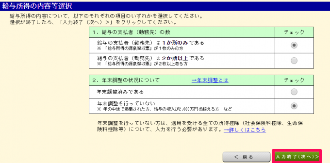 給与所得の内容等選択