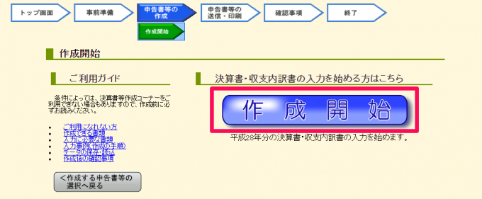 作成開始