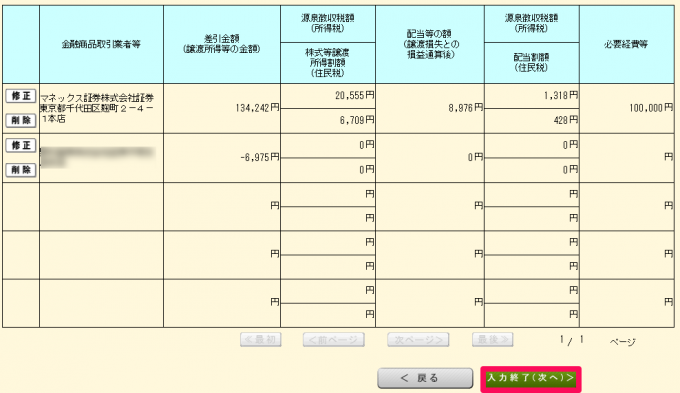 入力結果一覧