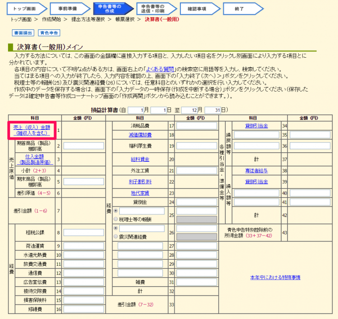 売上（収入）金額・仕入金額