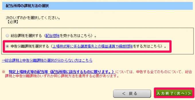 配当所得の課税方法の選択