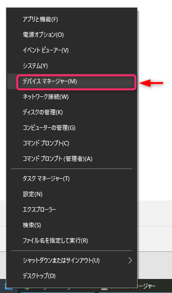 デバイスマネージャー