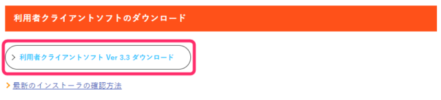 利用者クライアントソフト ダウンロード