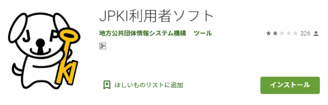 JPKI利用者ソフト