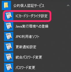 ICカードリーダライタ設定