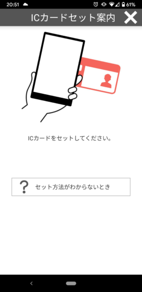 スマートフォンでマイナンバーカードを読み取る